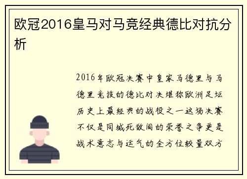 欧冠2016皇马对马竞经典德比对抗分析