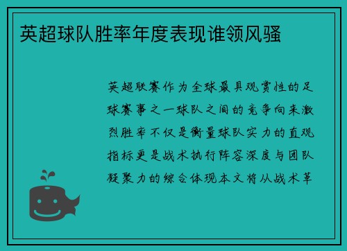 英超球队胜率年度表现谁领风骚